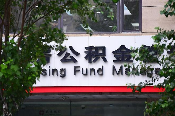 临汾个人住房离职公积金取出资料（离职提取公积金材料清单）